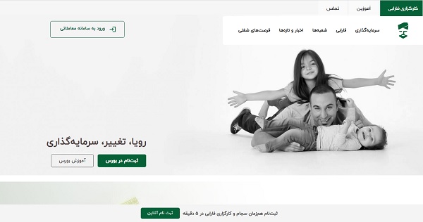 سایت کارگزاری فارابی irfarabi.com