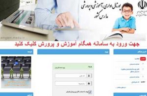سامانه همگام مدارس hamgam.medu.ir