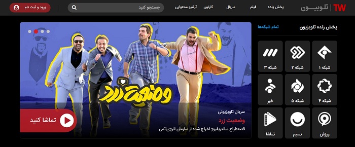 ورود به سایت تلوبیون Telewebion.com