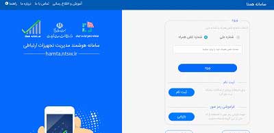 ورود به سامانه همتا رجیستری گوشی hamta.ntsw.ir