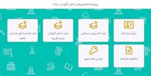 سامانه پادا دریافت کارنامه و پرونده دانش آموزان pada.medu.ir