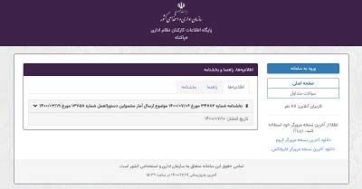 ورود به سامانه پاکنا pakna.karmandiran.ir | پایگاه اطلاعات کارکنان نظام اداری