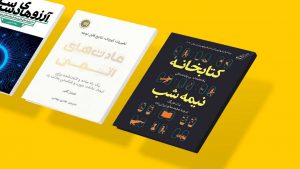 پرفروش ترین کتاب‌های سال ۲۰۲۴