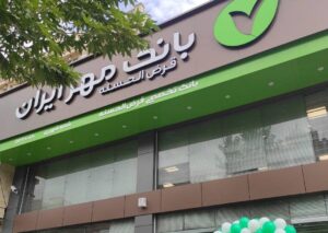 محاسبه معدل حساب بانک مهر ایران