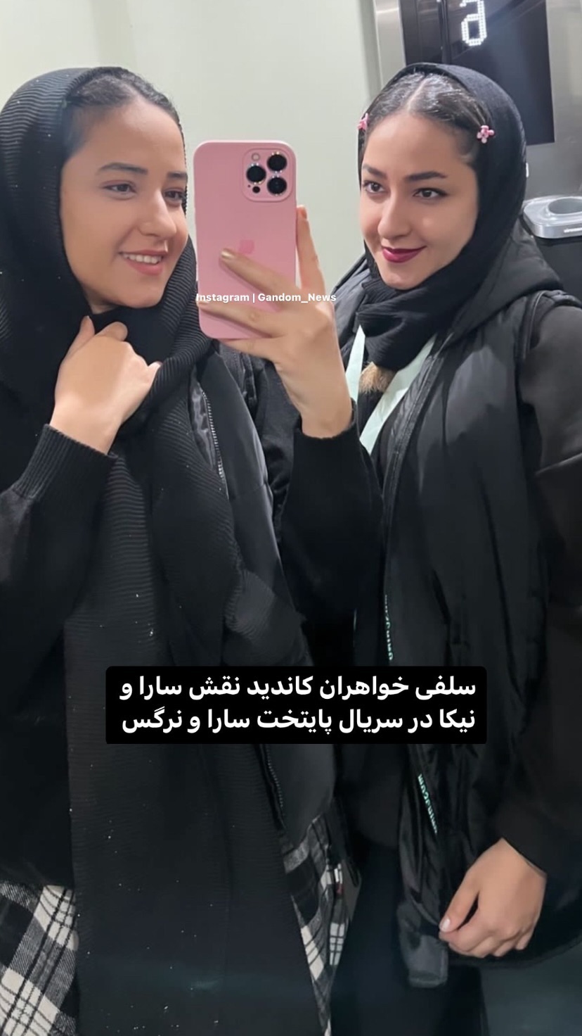 خواهران دوقولوی جدید که جایگزین سارا و نیکا سریال پایتخت شدند