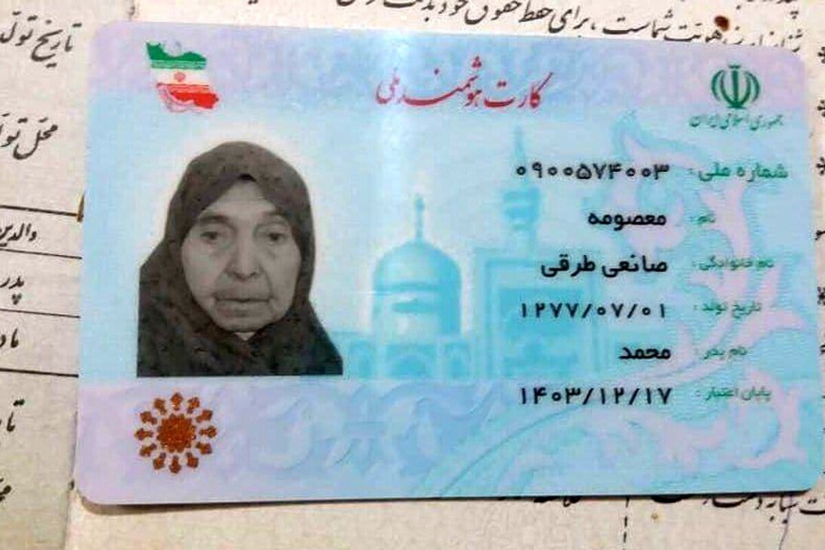 پیرترین زن ایران