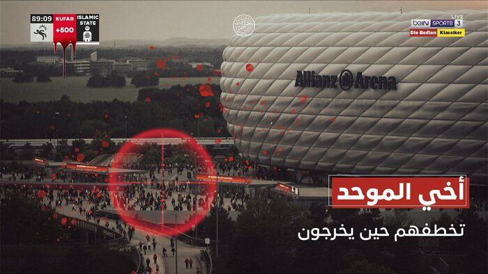 داعش ورزشگاه آلیانز آرنا بایرن مونیخ را تهدید به حمله تروریستی کرد