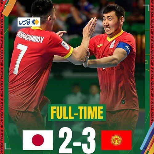 اولین شگفتی جام ملت های آسیا فوتسال | قرقزیستان ۳ – ژاپن ۲