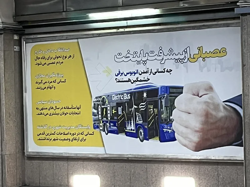 بنری تامل‌برانگیز در متروی تهران درباره دور زدن تحریم