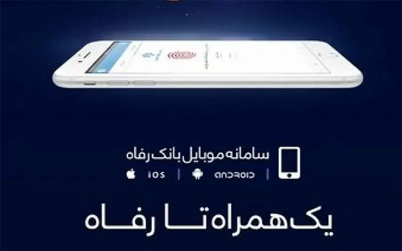 A phone on lying on a blue screen above Refah mobile bank caption