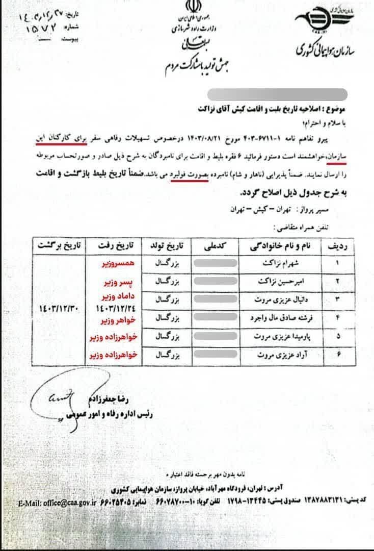 درباره سند سفر خانواده خانم وزیر به کیش: اگر اندکی از آن واقعی باشد عزل فوری فرزانه صادق تنها راه پیش روی پزشکیان است