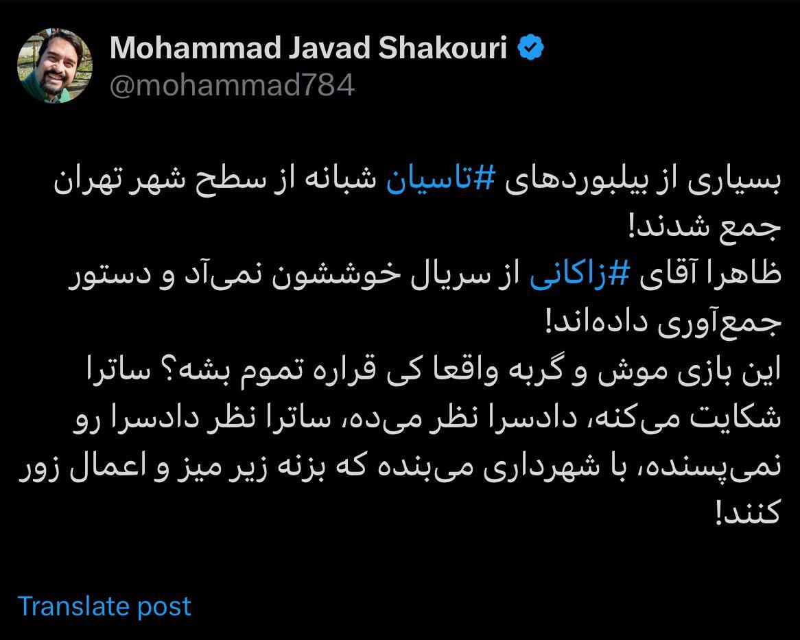 توئیت جواد شکوری