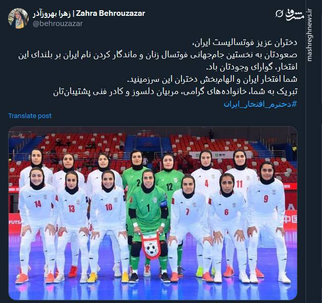 تبریک بهروزآذر بمناسبت صعود تیم بانوان به نخستین جام‌جهانی فوتسال