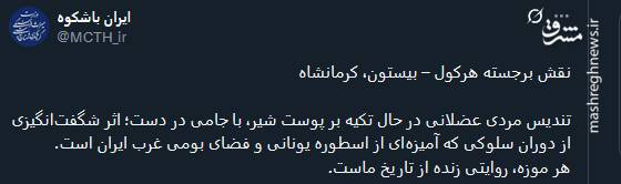 تصویری از نقش برجسته هرکول – بیستون در کرمانشاه