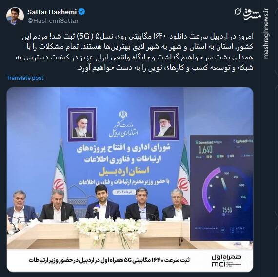 ثبت سرعت دانلود ۱۶۴۰ مگابیتی روی نسل۵ ( 5G) در اردبیل