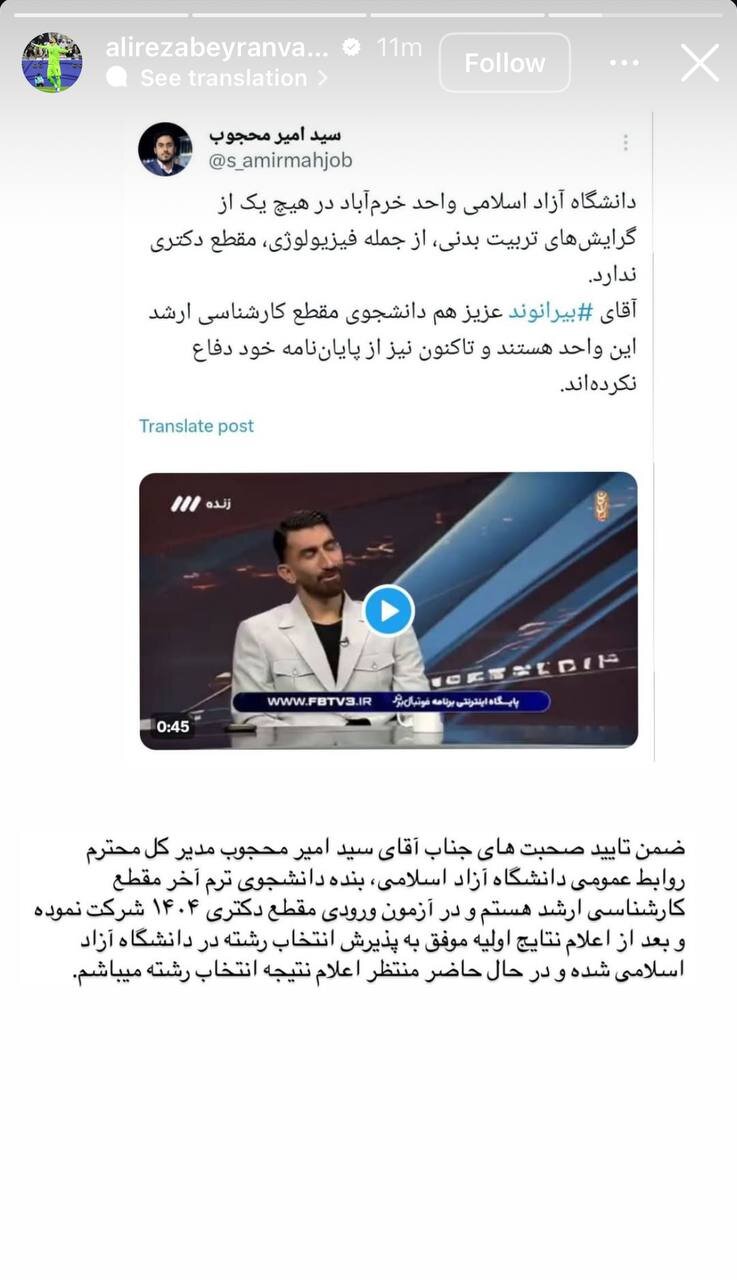 نخستین واکنش بیرانوند به ادعای جنجالی درباره دکترا