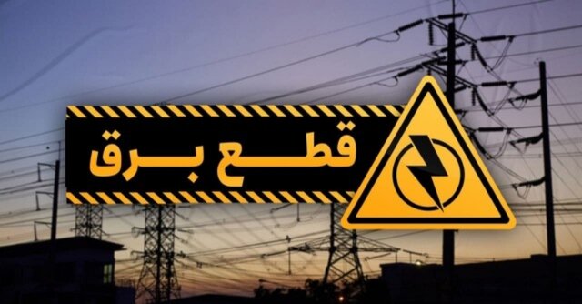 برق ۵۰ اداره پرمصرف قطع شده است