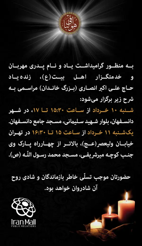 علی‌اکبر انصاری سرمایه‌گذار بانک آینده درگذشت