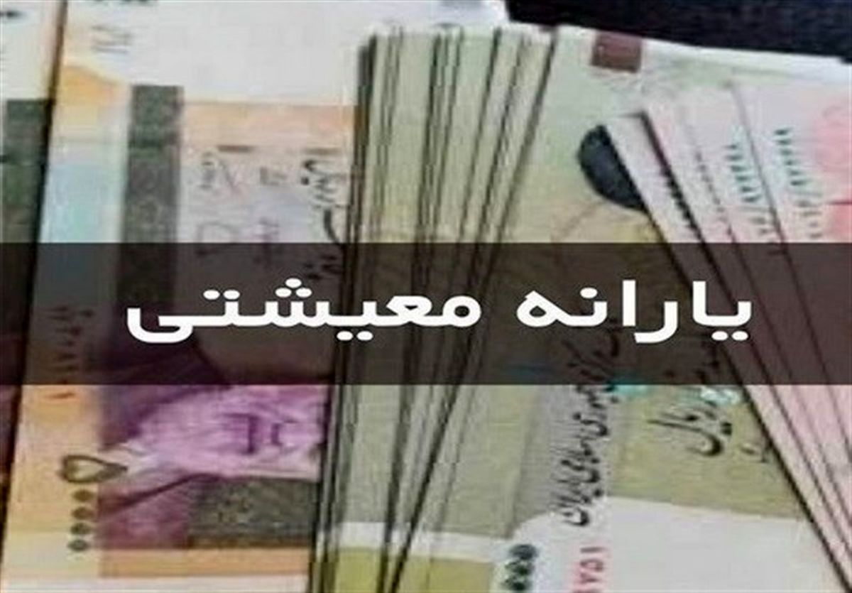 واریز به کارت نقدی 1/000/000 تومان برای سه دهک | یارانه معیشتی حمایتی برای خانوارهای کمیته امداد