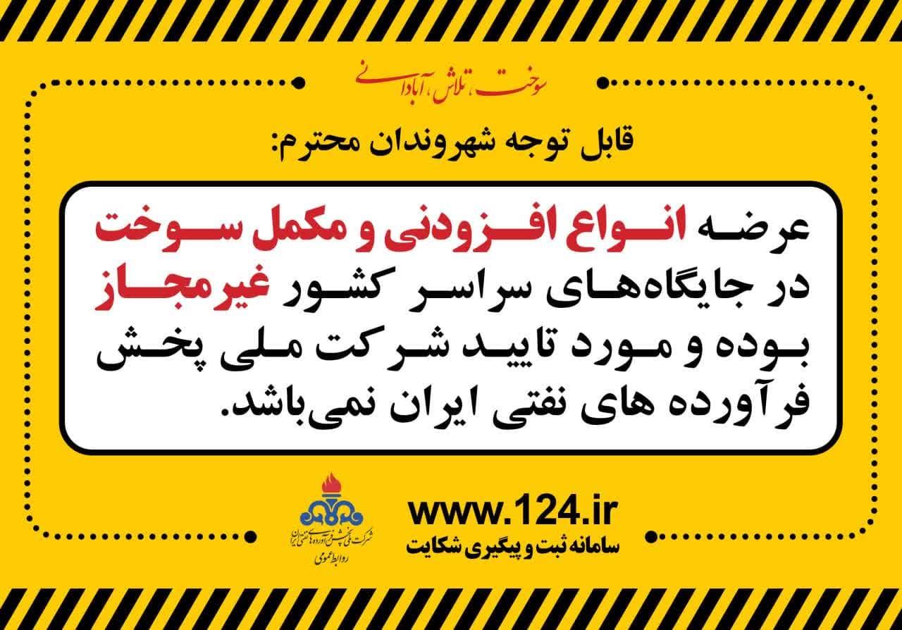 فروش مکمل سوخت در پمپ بنزین ممنوع است