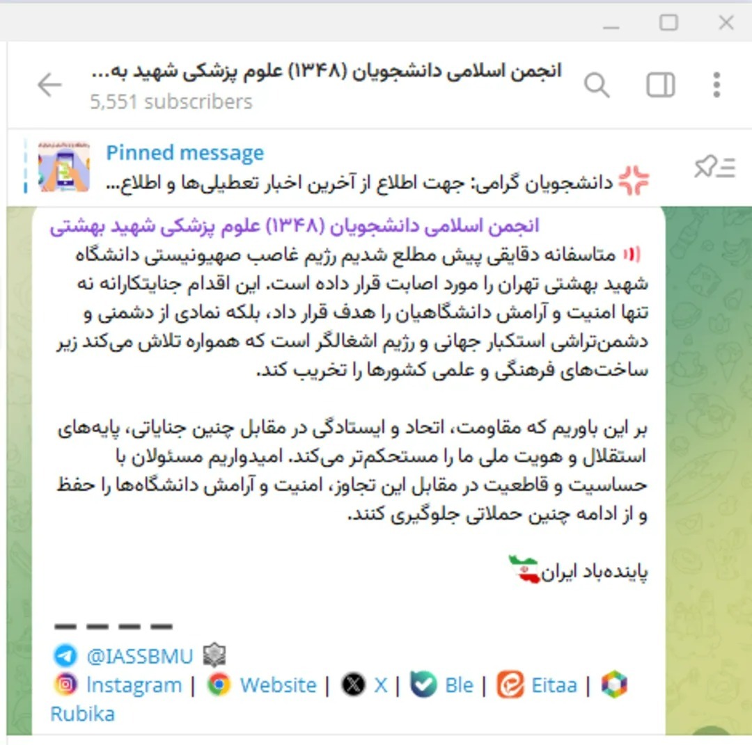 دانشگاه شهید بهشتی هدف حمله قرار گرفت