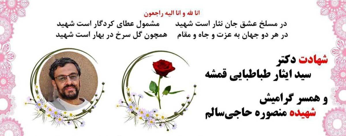 ترور یک دانشمند هسته‌ای شریف و همسرش