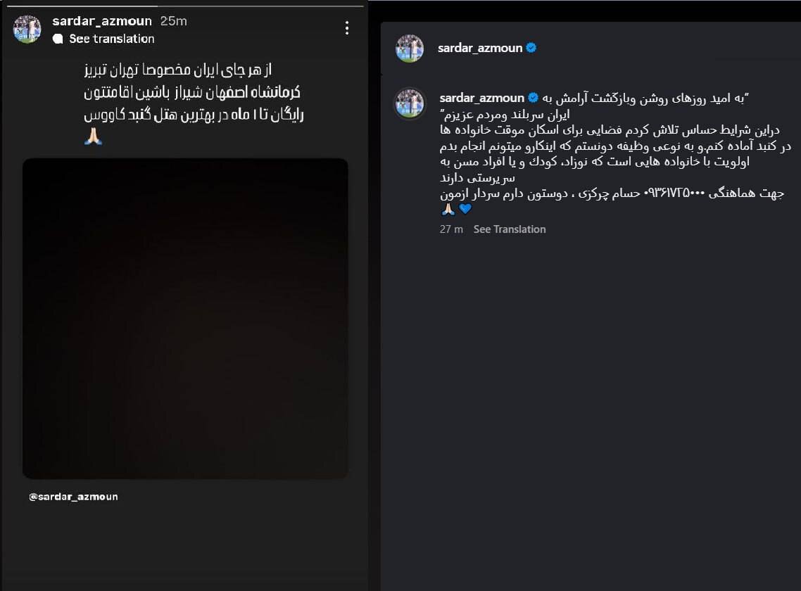 سردار آزمون برای ملت ایران دست به کار شد؛ اقامت رایگان یک ماه هتل