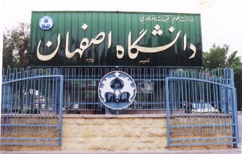 امتحانات پایان‌ترم دانشگاه اصفهان طبق روال برگزار می‌شود