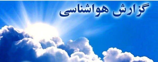 سه‌شنبه گرم‌ترین روز هفته جاری در خراسان رضوی