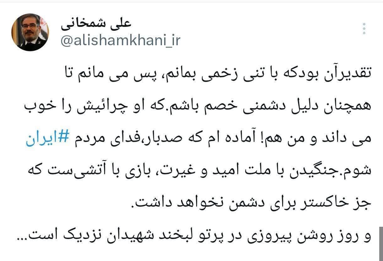 عکس/ توییت علی شمخانی پس از حمله تروریستی اسرائیل