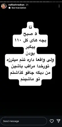 ماجرای خفت‌گیری از نفیسه روشن در اتوبان چمران + تصاویر