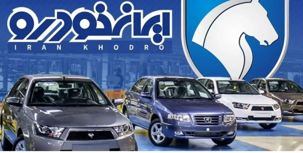 واکنش وزارت صمت به افزایش قیمت محصولات ایران خودرو؛ قیمت‌ها باید توسط این وزاتخانه ابلاغ شود