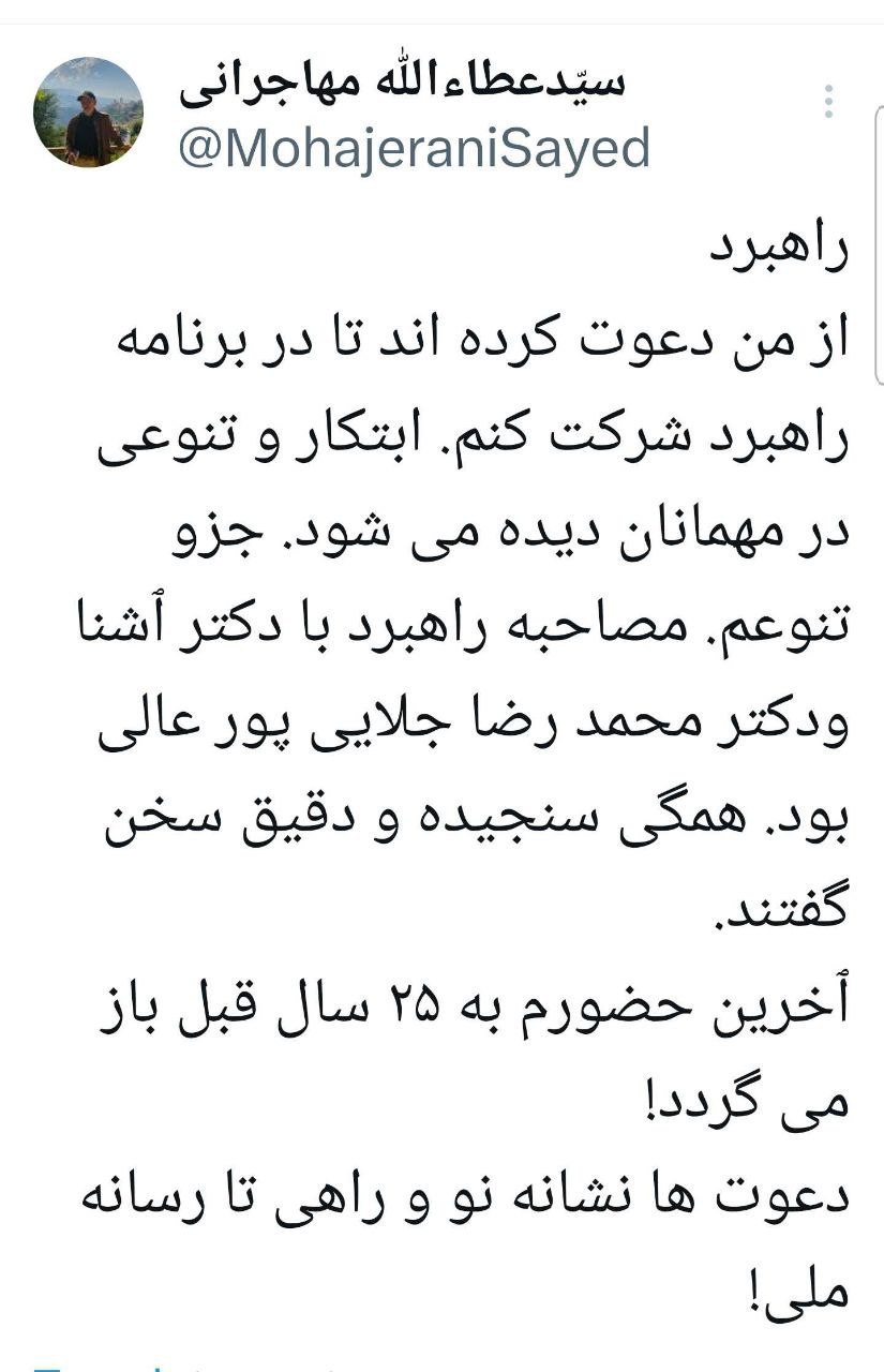 واکنش عطاءالله مهاجرانی به دعوتش به صدا و سیما بعد از 25 سال