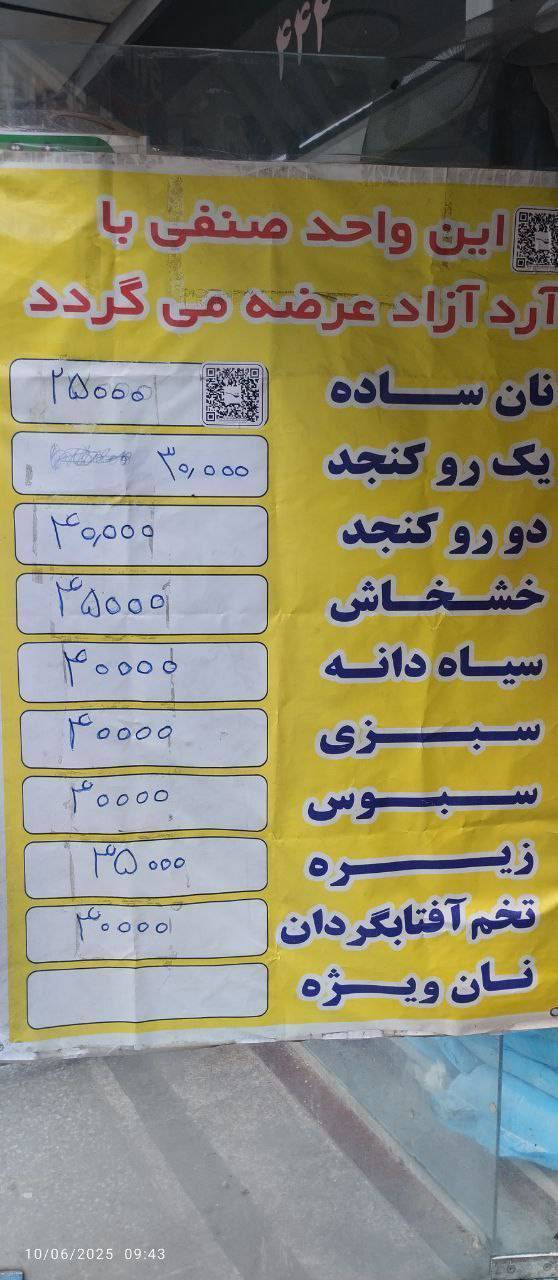 فروش نان سنگک 45 هزار تومانی | افزایش قیمت نان در تهران کلید خورد؟