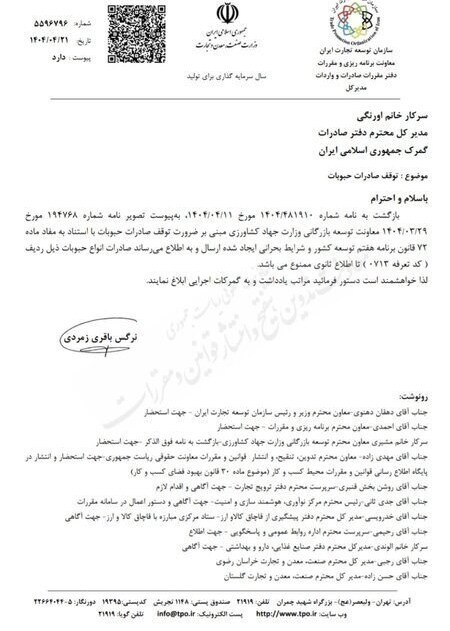 صادرات حبوبات تا اطلاع ثانوی ممنوع شد