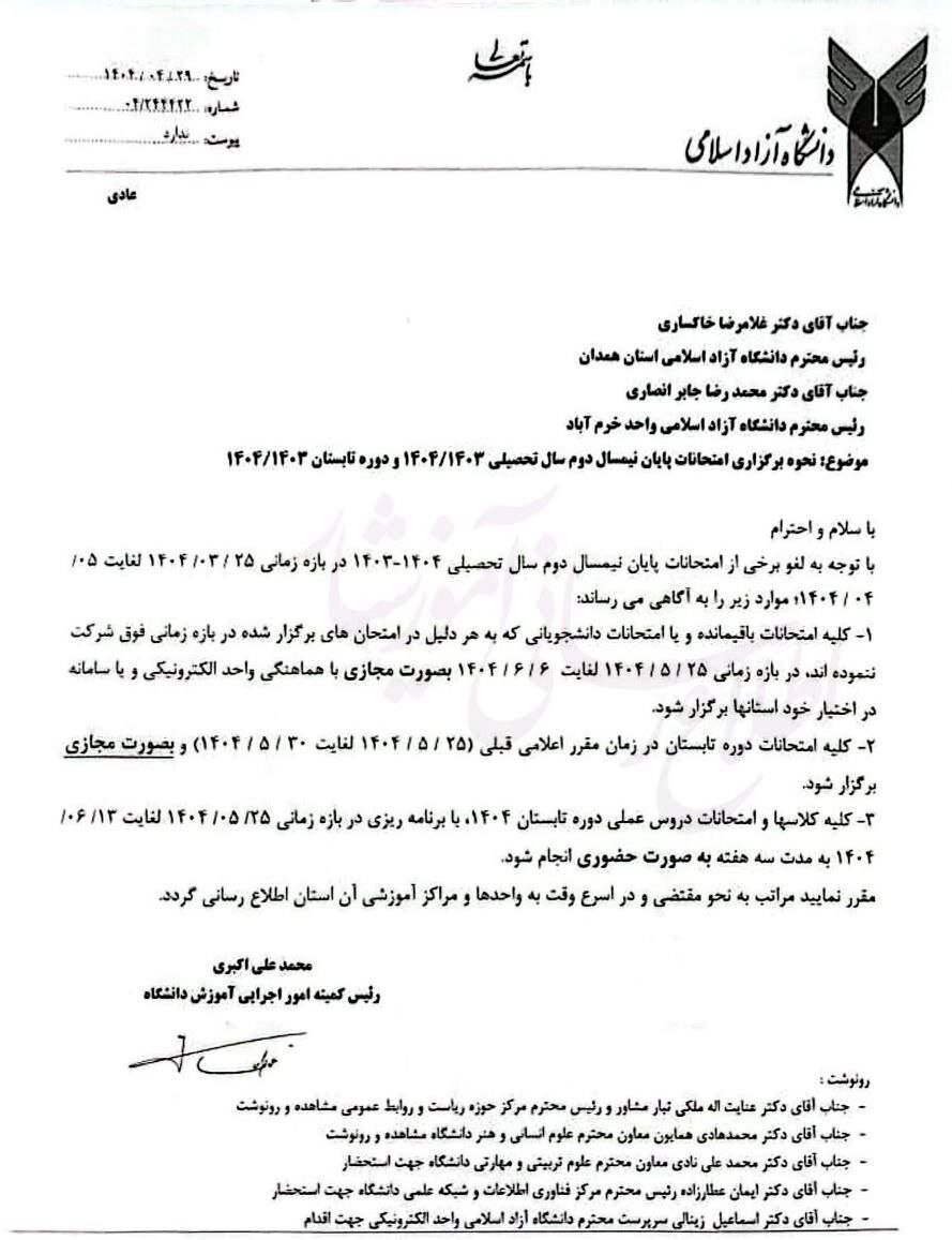 نحوه برگزاری امتحانات باقیمانده ترم بهمن و تابستان دانشگاه آزاد اعلام شد