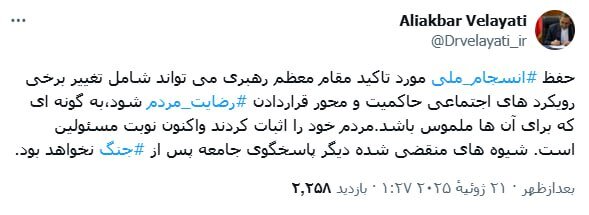 مشاور رهبر انقلاب: تغییر لازم است | شیوههای منقضی شده دیگر پاسخگوی جامعه پس از جنگ نیست