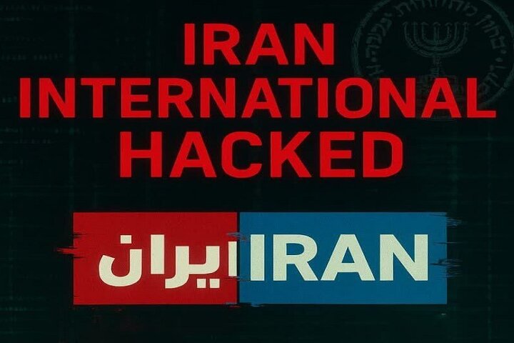 «ایران اینترنشنال» کاملا هک شده است