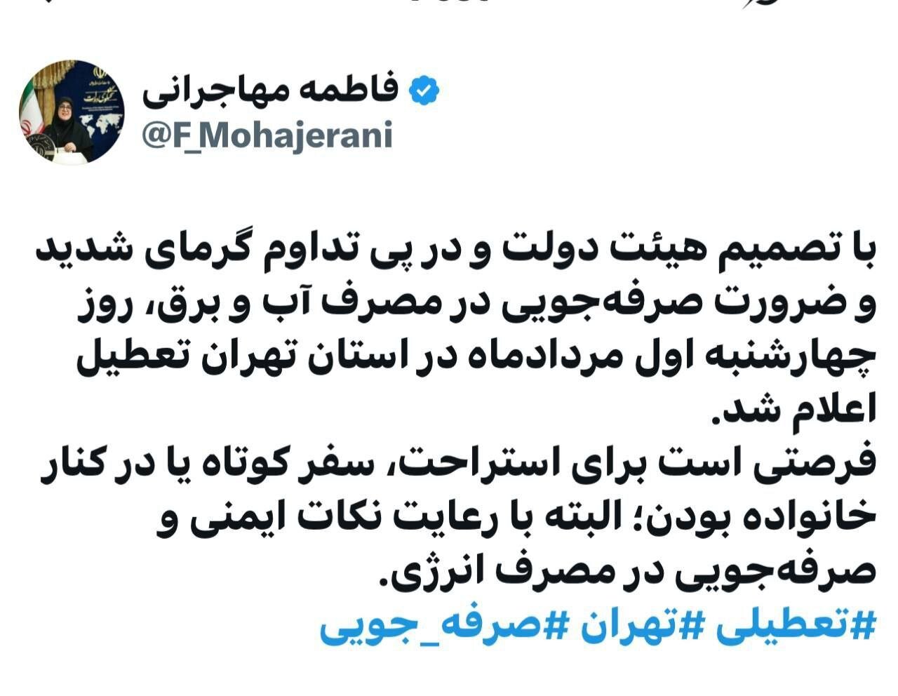 مهاجرانی: استان تهران اول مرداد تعطیل است
