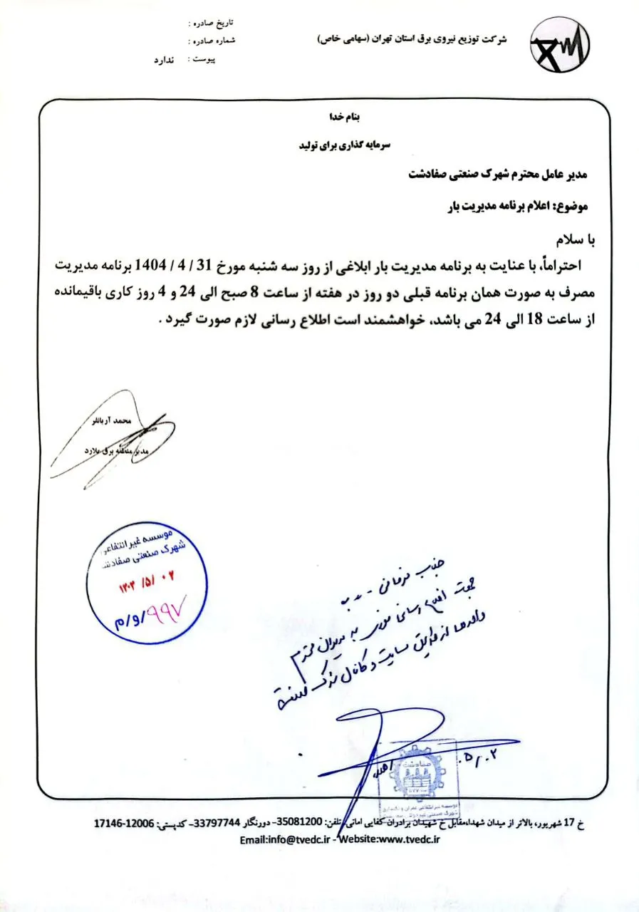 قطعی برق شهرکهای صنعتی به 3 روز در هفته رسید!