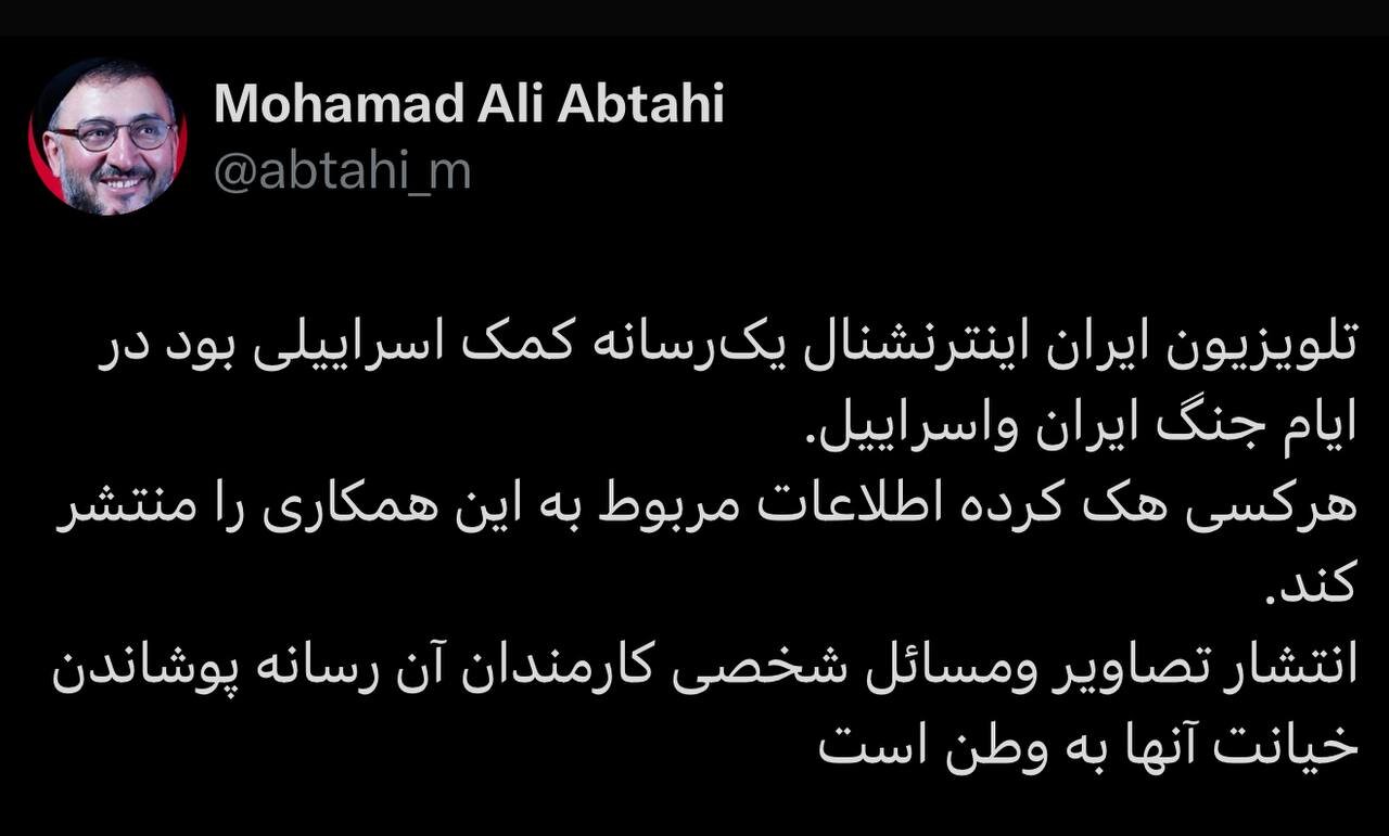 درخواست ابطحی در واکنش به هک شبکه ایران اینترنشنال