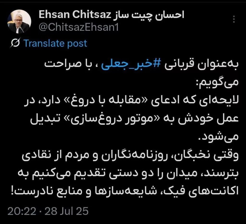 مخالفت معاون وزیر ارتباطات با لایحه مبارزه با اخبار جعلی: به «موتور دروغسازی» تبدیل میشود