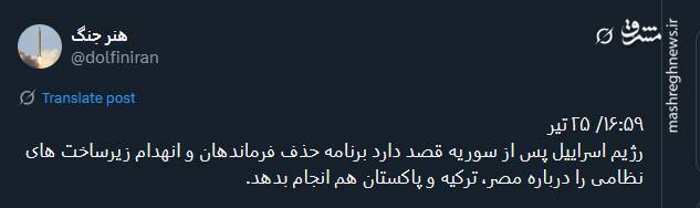 واکنش کاربران مجازی به حملات اسرائیل به سوریه