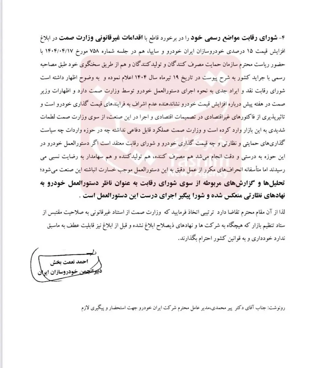 نامه خودروسازان به معاون اول رئیس جمهور