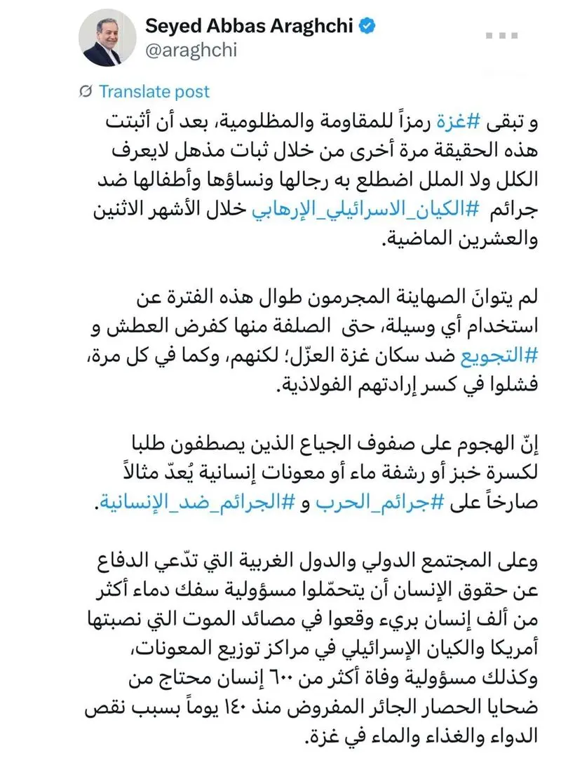 واکنش عراقچی به گرسنگی مردم غزه