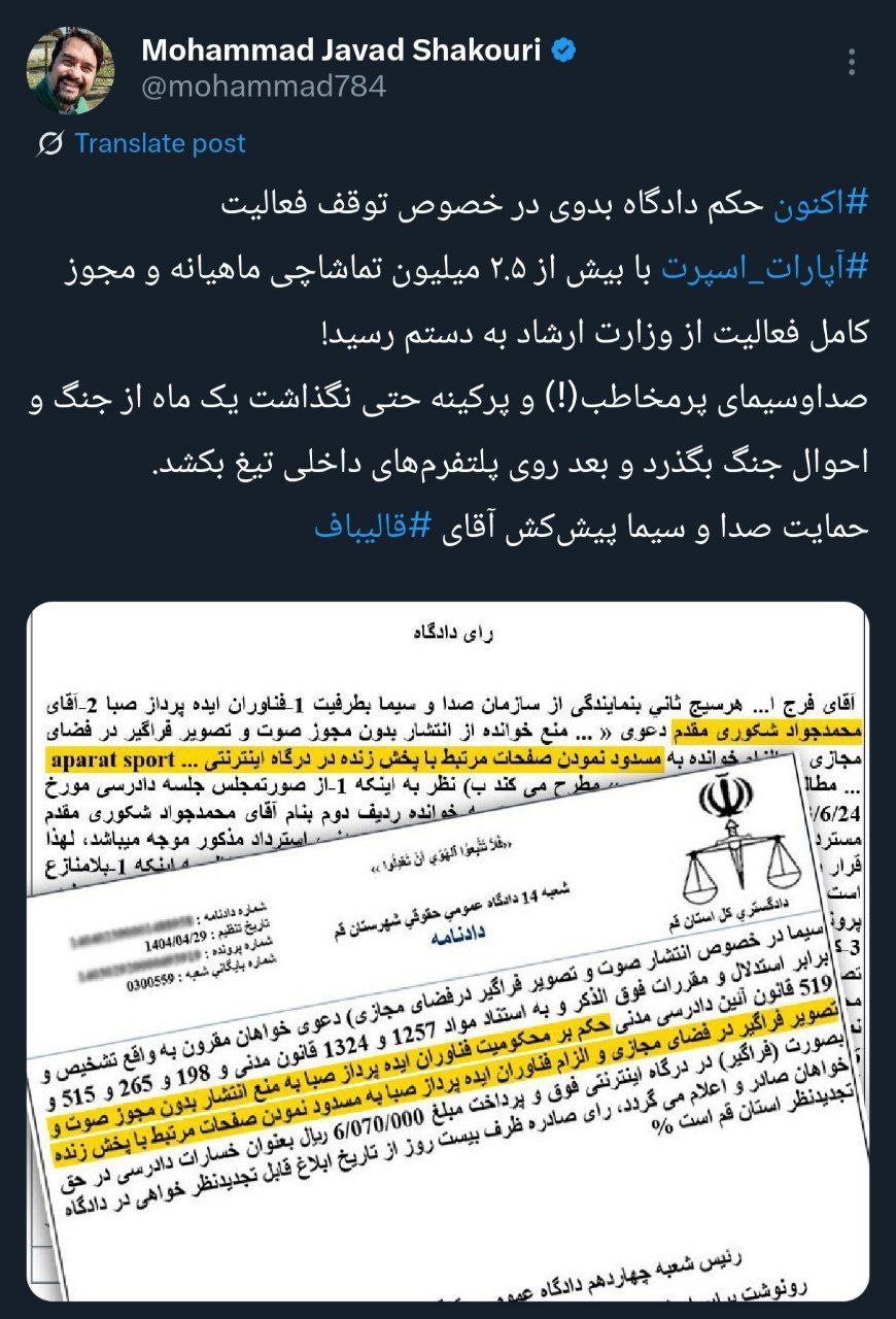 دستور توقیف آپارات اسپورت توسط صداوسیما!