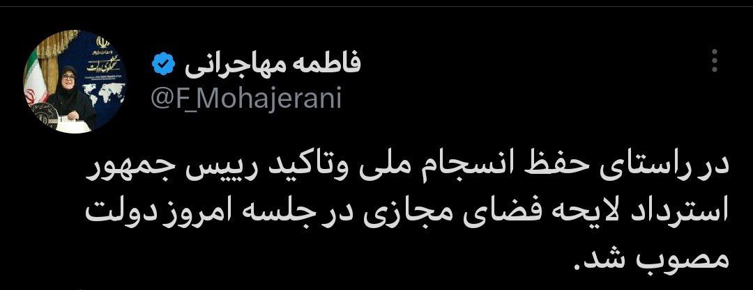 فوری/استرداد لایحه فضای مجازی مصوب شد