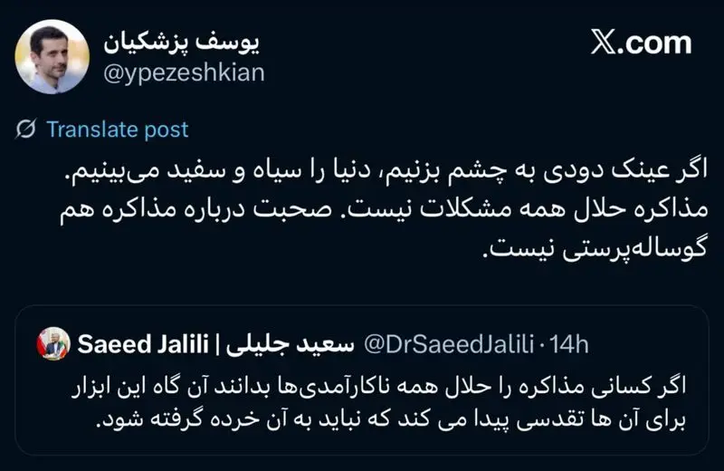 پاسخ پسر پزشکیان به جلیلی؛ صحبت درباره مذاکره گوساله‌پرستی نیست