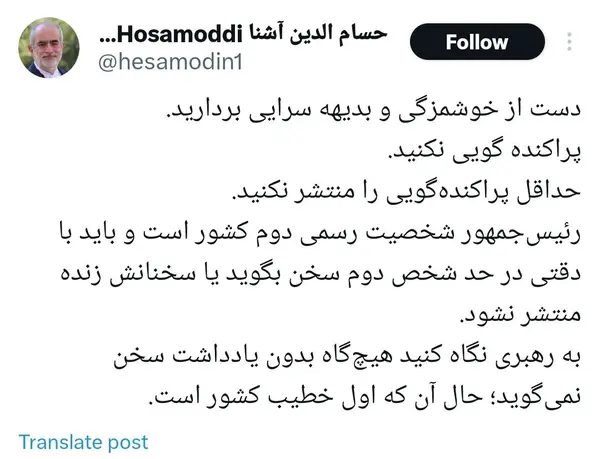 انتقاد حسام‌الدین آشنا از پزشکیان؛ دست از خوشمزگی و بدیهه‌سرایی بردارید