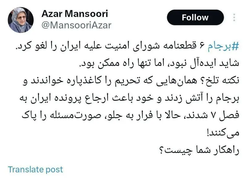 دفاع آذر منصوری از برجام در پاسخ به تندروها/ شاید ایدهآل نبود، اما تنها راه ممکن بود